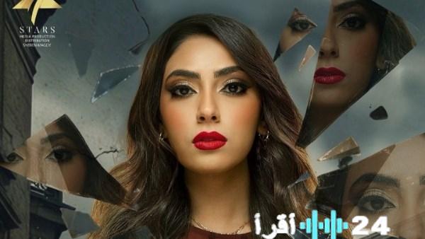 «مريم صبري تكشف لـ أقرأ 24 نيوز عن تجربتها الفريدة في برنامج اسأل روحك التي تتسم بالتحدي والإثارة»