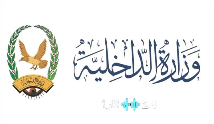 انفراجة كبرى لمنتسبي الداخلية تحديد موعد صرف راتبين دفعة واحدة