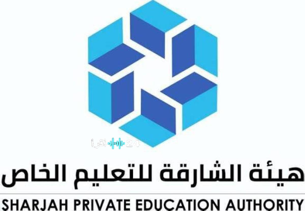 تأجيل اختبارات الطلاب في المدارس الخاصة بالشارقة وإعادة جدولتها لاحقاً