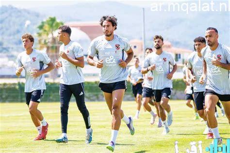 الأهلي يواصل تحضيراته المكثفة في تونس لمواجهة الترجي في دوري أبطال أفريقيا