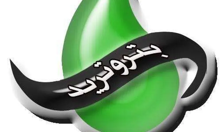 «بتروتريد تعلن بدء استلام قراءات الغاز لشهر مارس 2026»