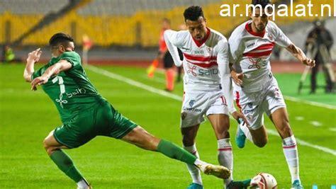 موعد مباراة الزمالك والاتحاد السكندري في الدوري الليلة وتفاصيل القناة الناقلة