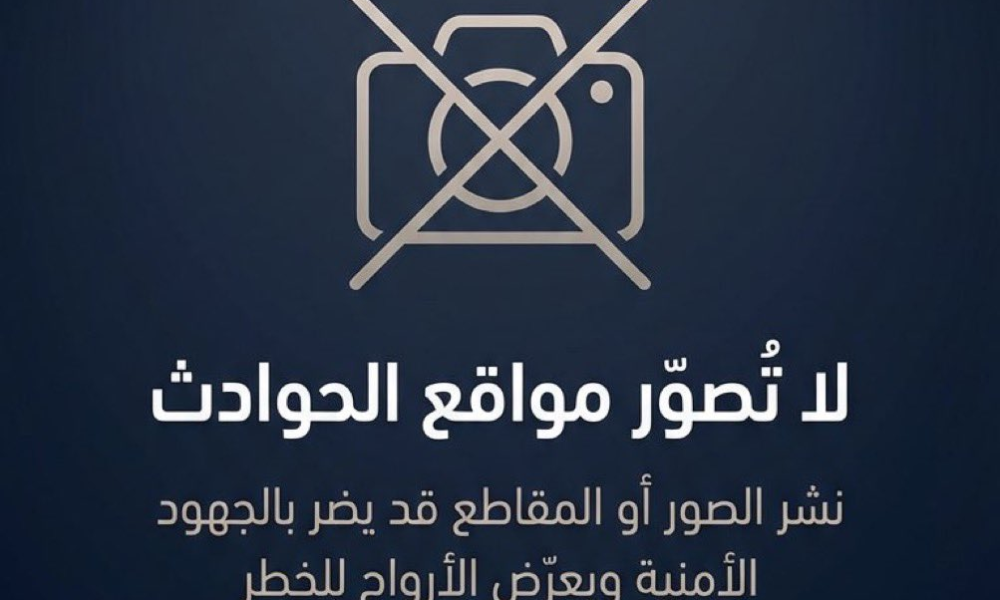 السعودية تحذر عقوبات مشددة لتصوير مواقع المقذوفات