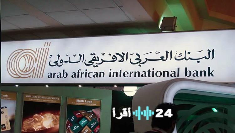 «البنك العربي الأفريقي يعلن تخفيض rates الفائدة على حساب جولدن بلس»
