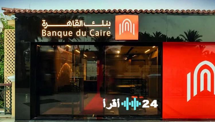 «استثمار آمن وجديد» تفاصيل العائد المُعدل لشهادة بريمو المتغيرة من بنك القاهرة بعد خفض الفائدة