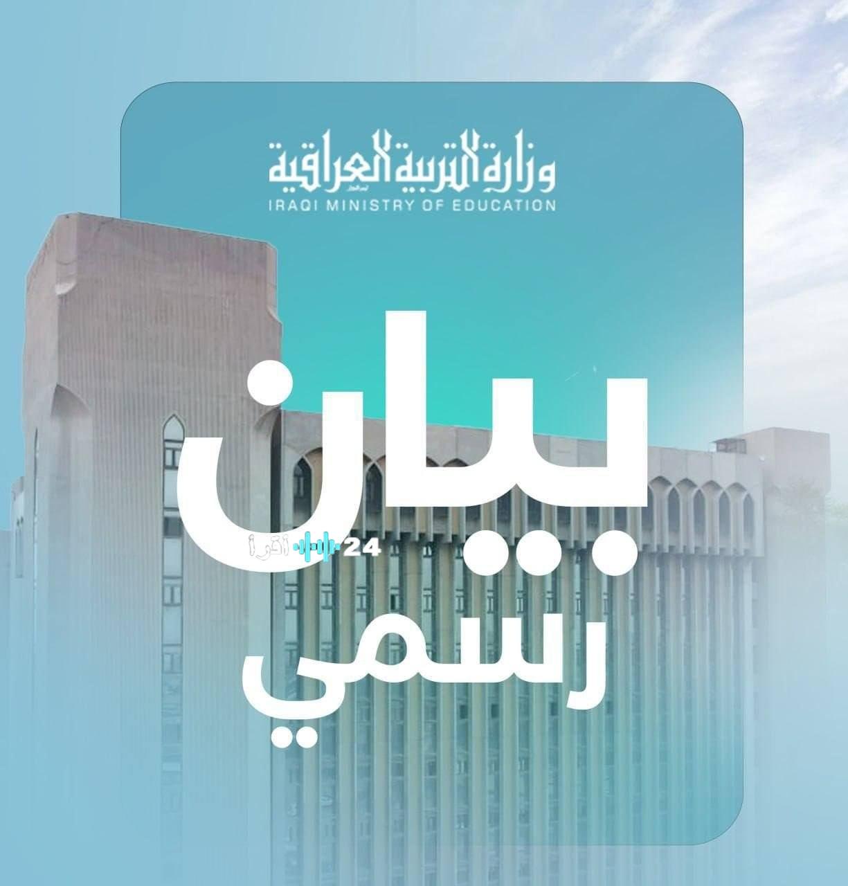 اجتماع رفيع المستوى يبحث تعزيز استقرار العملية التربوية ومنح وزير التربية صلاحيات التعليق الاضطراري للدوام