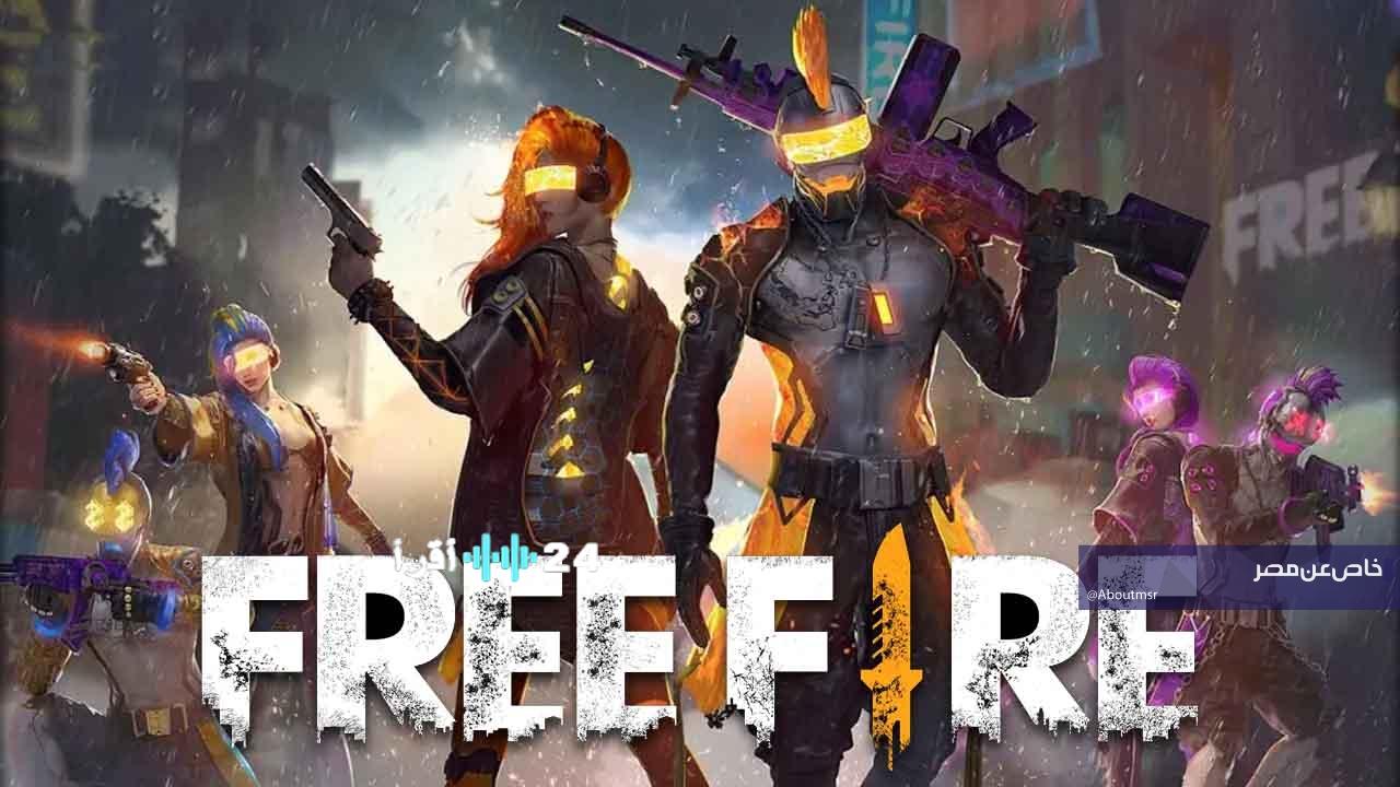 انطلاق تحديث فري فاير الكبير 2026 حافلًا بفعاليات رمضان ومكافآت وأسلحة جديدة