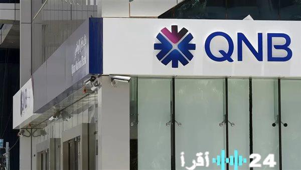 QNB يحصل على شهادة ثلاثية معتمدة لتعزيز معاييره العالمية في خدمة العملاء والأمن والجودة