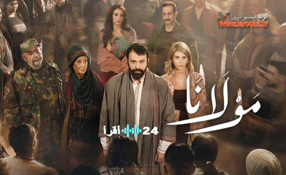 مسلسل مولانا الحلقة 14.. “اللعنة” تشعل العادلية ومواجهة دامية تقترب من منزل مولانا