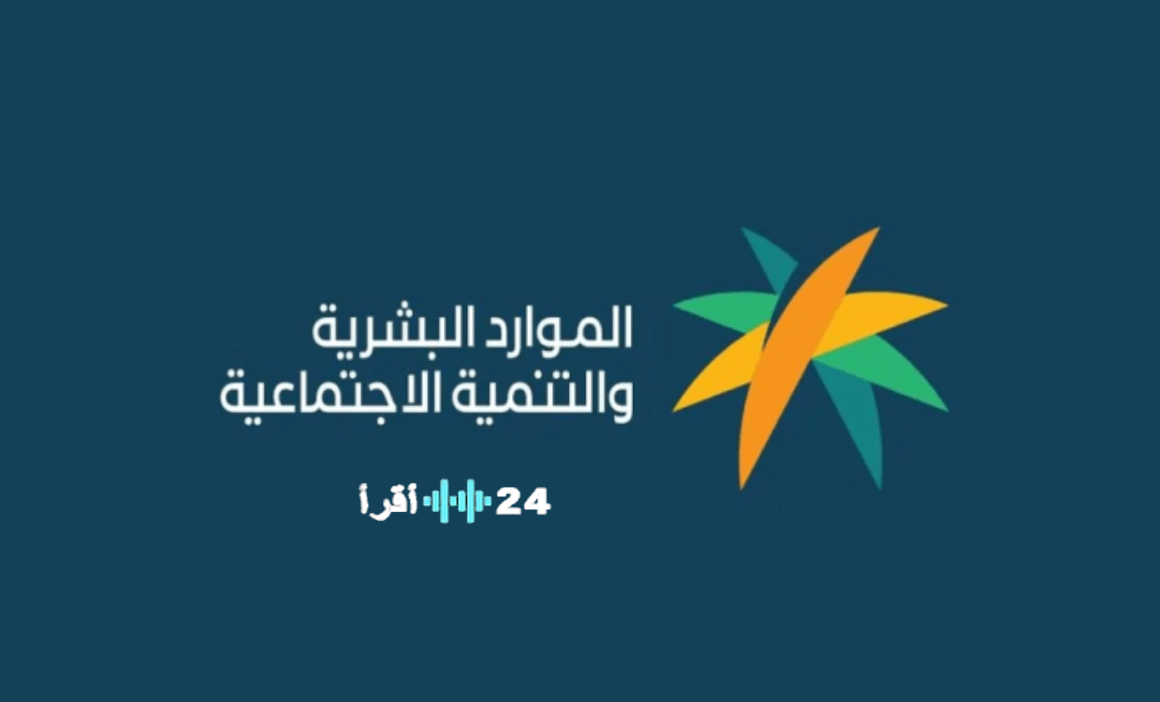 رابط استعلام معاش الضمان الاجتماعي المطور لشهر رمضان 1447 هـ