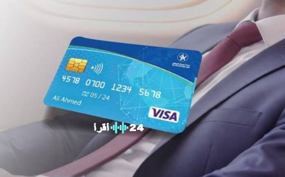 بنك أمدرمان الوطني يوضح خطوات الحصول على بطاقة فيزا جديدة لتسهيل الدفع داخل السودان وخارجه