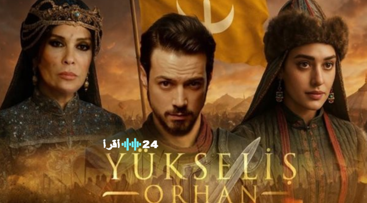 الحلقة 17 من المؤسس أورهان.. تغيير مفاجئ في موعد العرض على atv