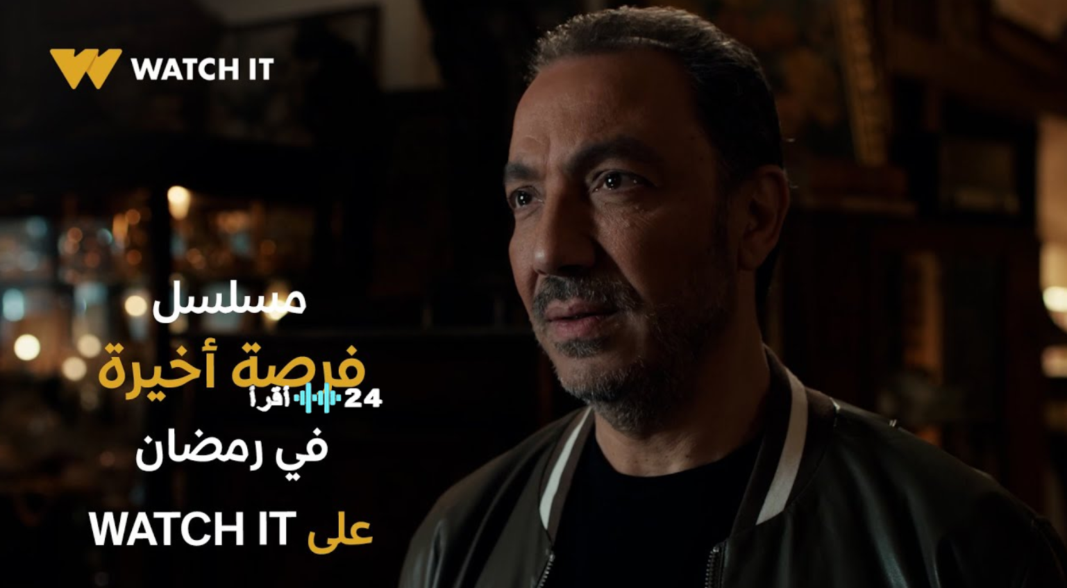 مسلسل فرصة أخيرة الحلقة الثانية مواعيد العرض والإعادة والقنوات الناقلة في رمضان 2026