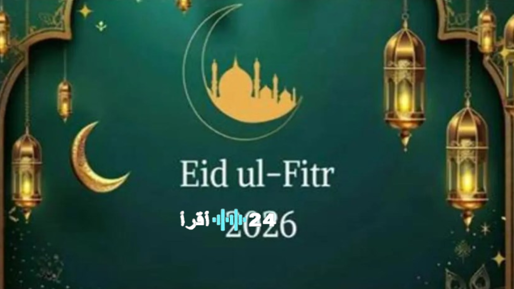 إجازة عيد الفطر 2026 في مصر.. قرار رسمي من رئيس الوزراء وعدد أيام العطلة للموظفين