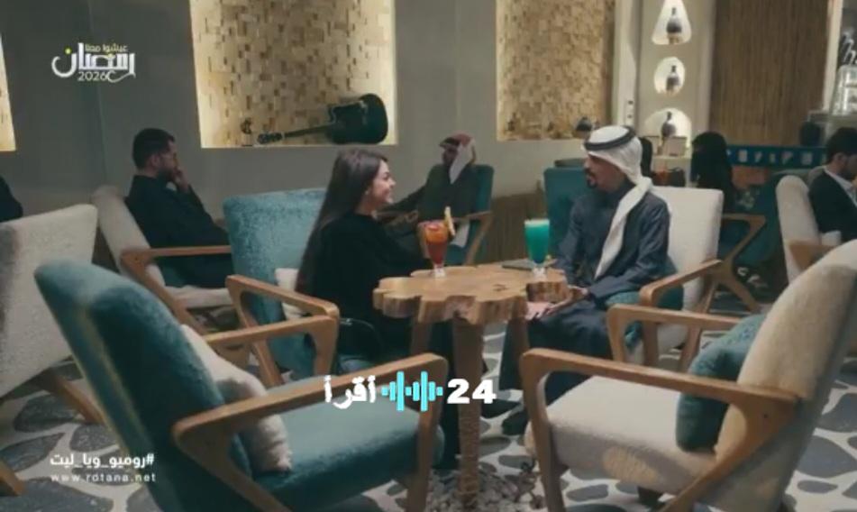 موقف وافي وريم المفاجئ يضع فيصل تحت المجهر بمسلسل «روميو ويا ليت»