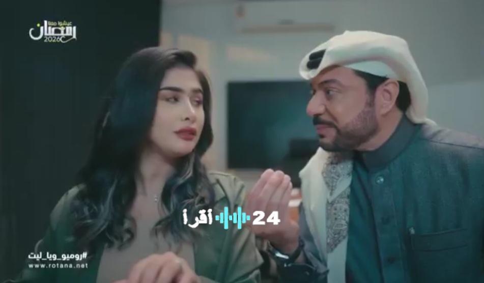 مواقف العمل والعلاقات الشخصية تثير الضحك في عرض «روميو ويا ليت»