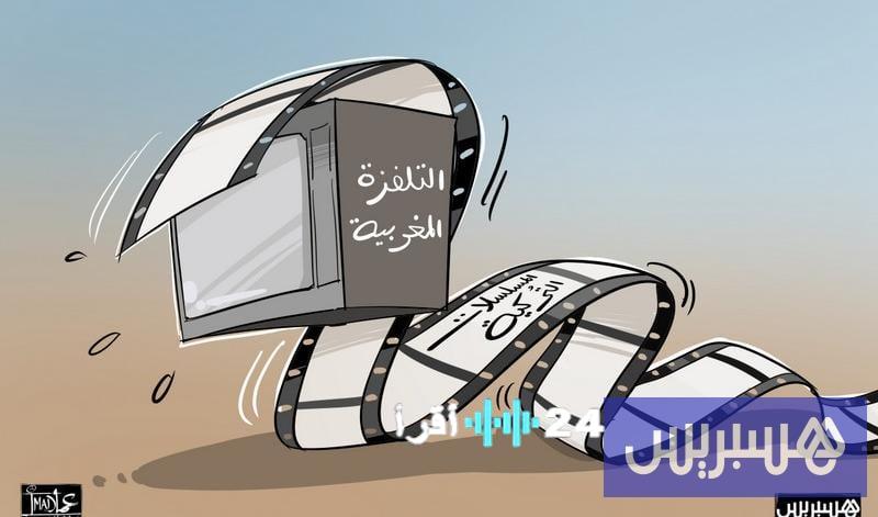 الصراع الدرامي يتصاعد في المغرب