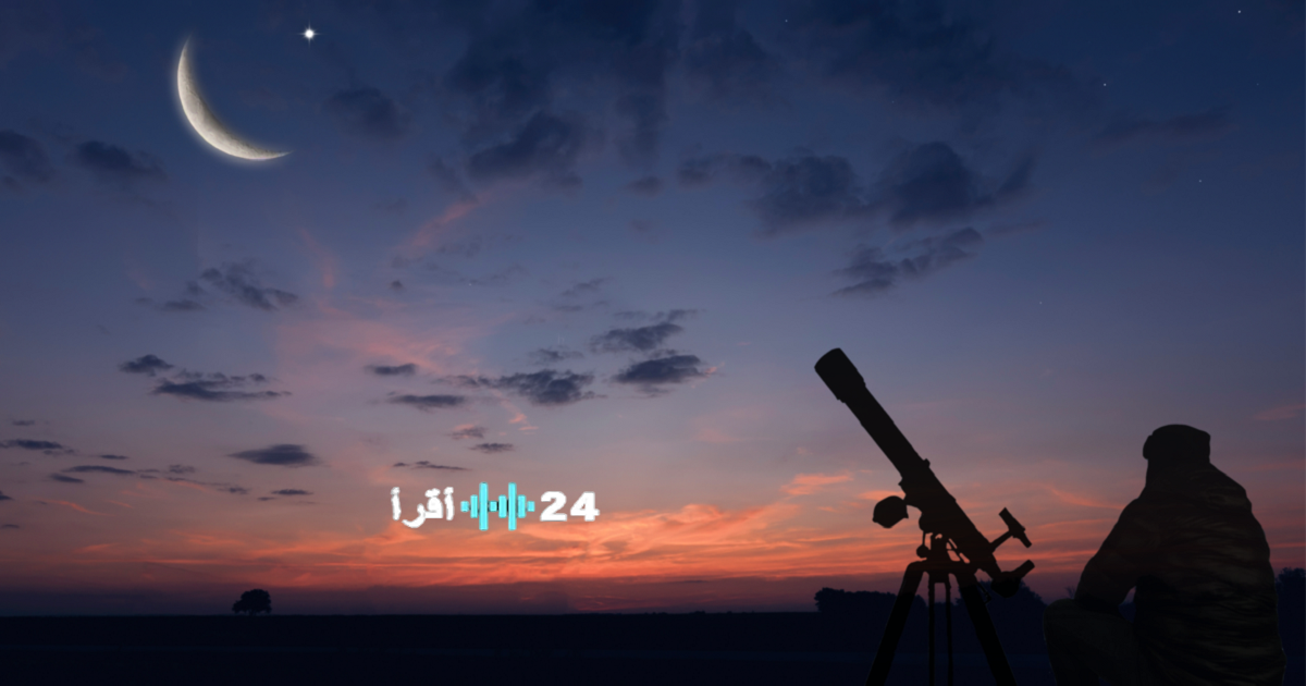 أول أيام عيد الفطر 2026 في الجزائر موعد تحري هلال شوال