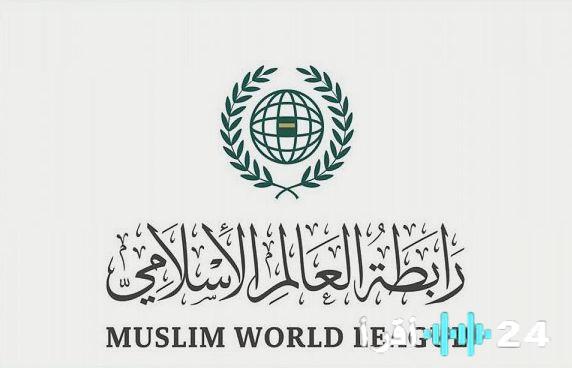 رابطة العالم الإسلامي تستنكر بشدة الهجمات الإيرانية “الغادرة” على المملكة