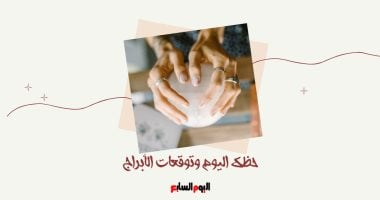 توقعات الأبراج ليوم الثلاثاء 10 مارس للمجالات المهنبية والعاطفية والصحية