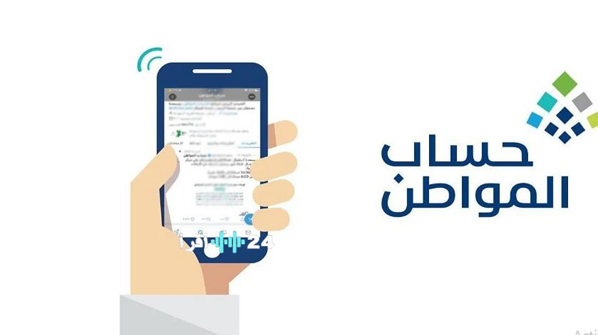 حساب المواطن يكشف موعد صرف الدعم لشهر مارس 2026