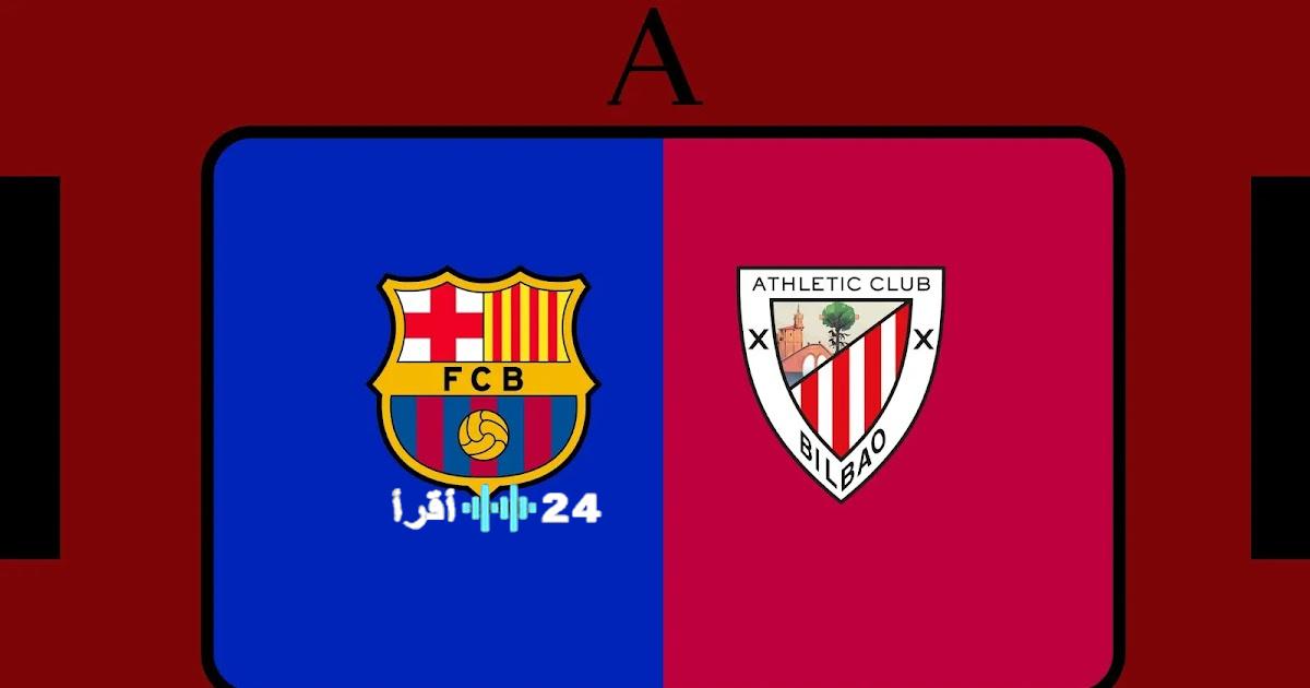 القنوات الناقلة لمباراة برشلونة ضد أتلتيك بلباو في الدوري الإسباني 2025-2026 ومواعيد البث المباشر وكيفية المشاهدة