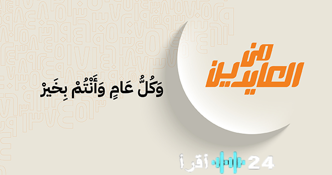«احتفالية عيد الفطر على أرقام: تهنئة خاصة وزيادة في مواعيد العودة للعمل بالأسواق الخليجية»
