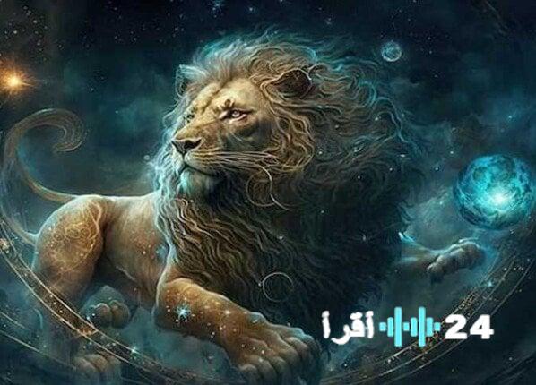 برج الأسد حظك اليوم والأسبوع مع نصائح للاسترخاء والتفكير الحكيم في اتخاذ القرارات العاطفية