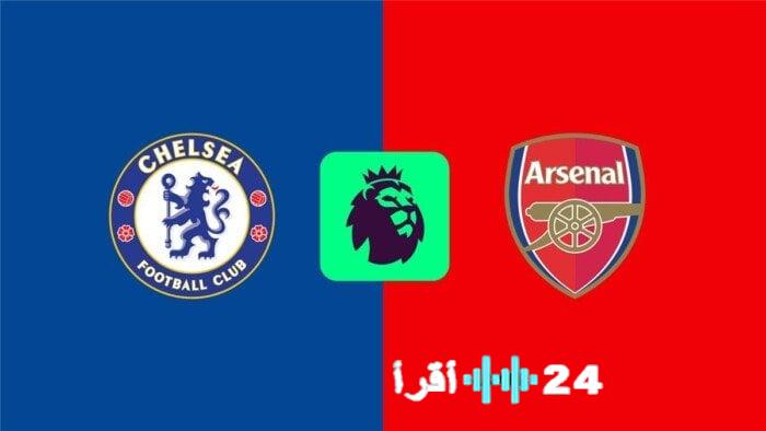 موعد والقنوات الناقلة لقمة آرسنال وتشيلسي في الدوري الإنجليزي
