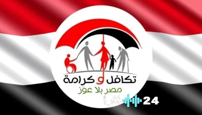 صرف معاشات تكافل وكرامة لشهر مارس 2026 خلال الأسبوع المقبل