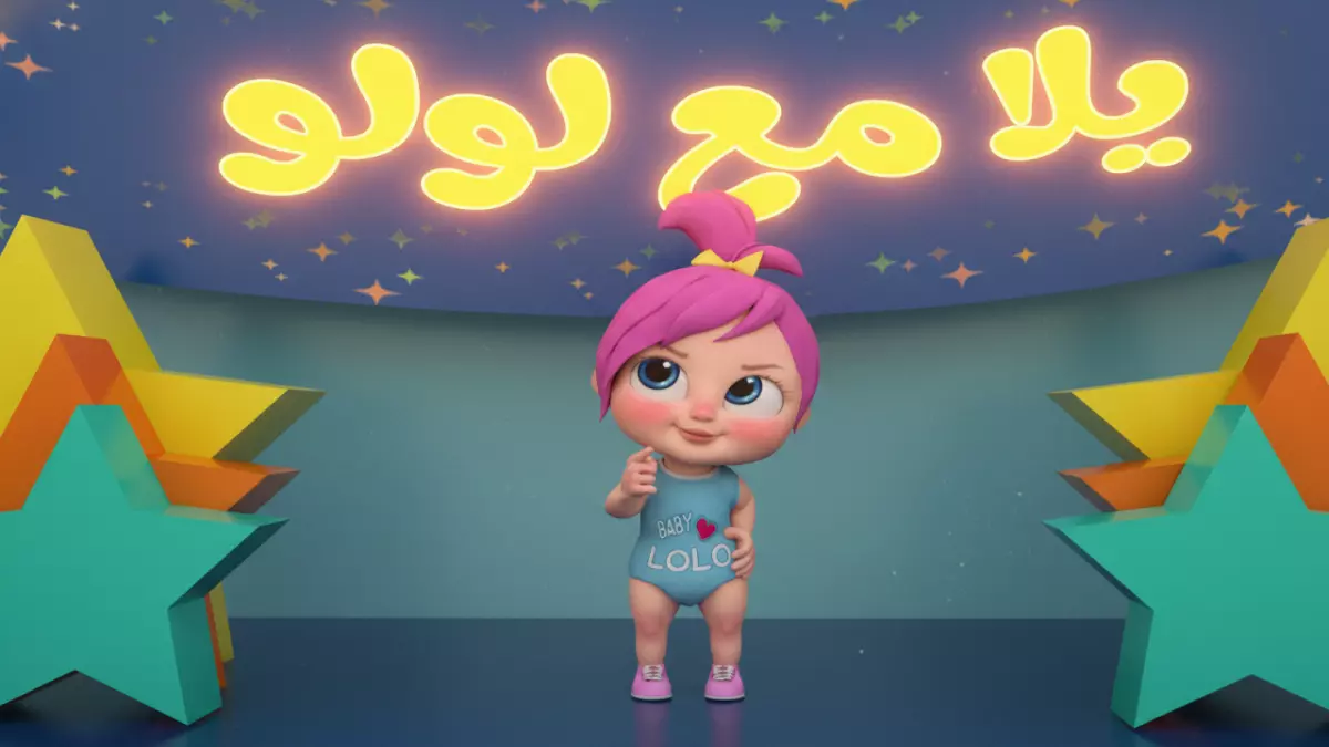 استقبل الآن تردد وناسة الجديد 2026 أروع مغامرات لولو بجودة صوت وصورة فائقة على نايل سات وعرب سات