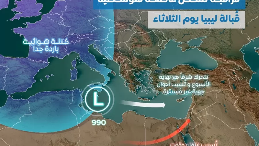 تطور عاصفة متوسطة قبالة السواحل الليبية منتصف الأسبوع