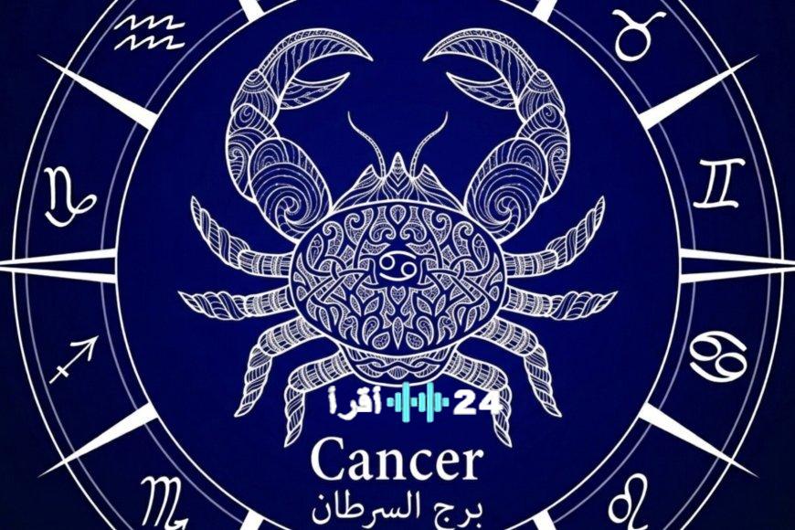 برج السرطان توقعات الحظ اليوم الجمعة 6 مارس 2026