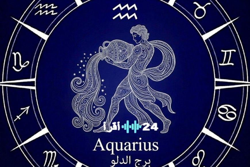 برج الدلو حظك اليوم الخميس 12 مارس 2026 وفرص مميزة تنتظرك
