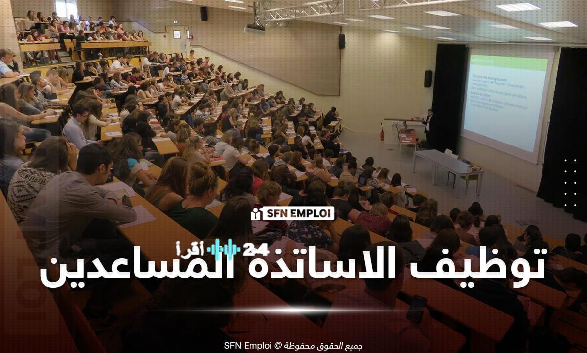 فتح مسابقات توظيف في المعهد الوطني للتكوين العالي لإطارات الشباب لعام 2026