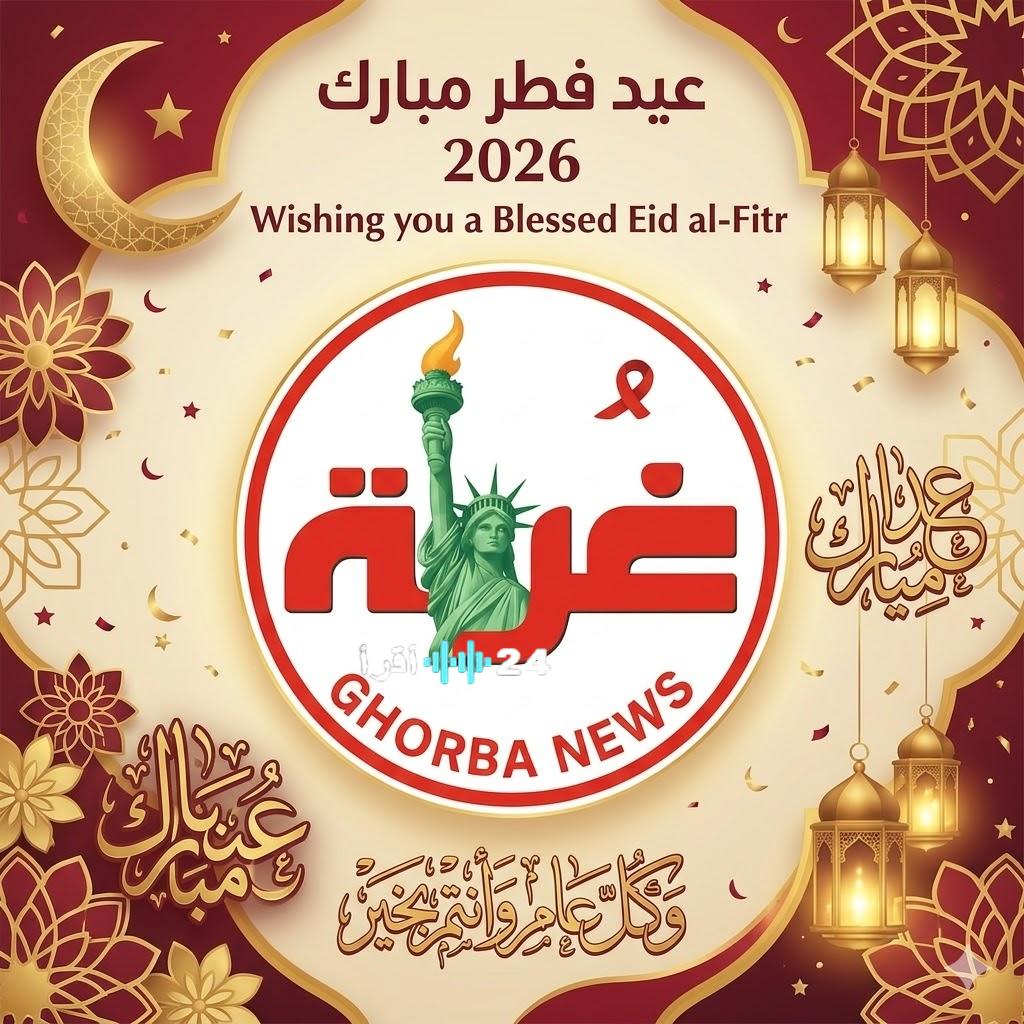 «عيد فطر مبارك»، غربة نيوز تهنئ الأمة الإسلامية بمناسبة حلول عيد الفطر 2026