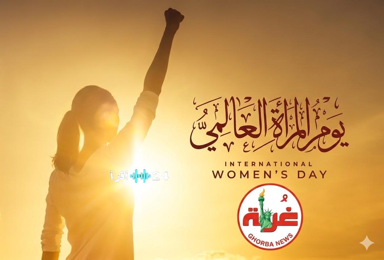 «استكشاف دور المرأة المصرية والعالمية 2026: أسرار نضال “الخبز والورد” ومؤشرات “غربة نيوز” لمستقبل التمكين العربي»