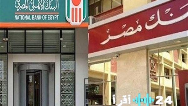 أفضل شهادات ادخار لعام 2026 من بنكي مصر والأهلي بدخل شهري ثابت