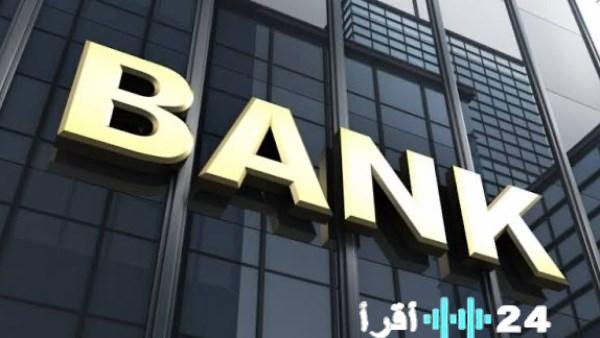 إجازة البنوك الرسمية في عيد الفطر 2026 تستمر خمسة أيام وموعد استئناف العمل بعد العيد