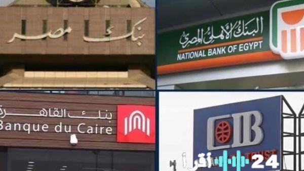 إجازة المصارف في عيد الفطر لعام 2026 تستمر خمسة أيام وموعد استئناف العمل