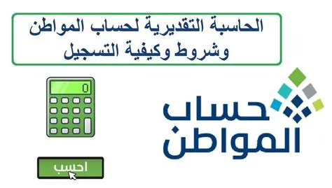 إطلاق حاسبة تقديرية جديدة لحساب المواطن لعام 1446 تضمن دقة اكبر وخدمات متطورة للمستفيدين