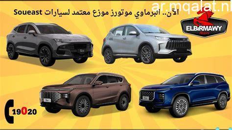 ارتفاع أسعار أربع عشرة سيارة في السوق المصرية منذ بداية النزاع الإيراني