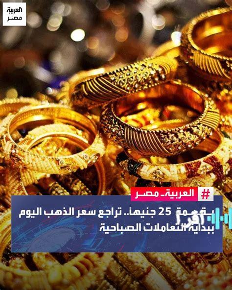 ارتفاع سعر الذهب بمقدار 40 جنيها للجرام خلال تعاملات مساء فلسطينيو 48
