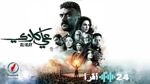 اعتقال همت في مسلسل علي كلاي الحلقة 28 يثير غضب الأهالي ورفض والد حياة تزويجها من العوضي