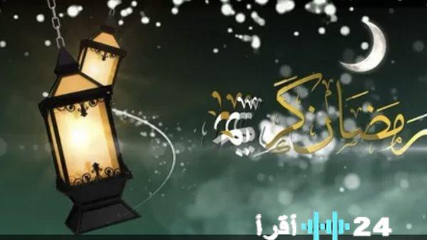 اكتشف موعد بداية رمضان اليوم في مصر بناء على التاريخ الهجري لعام 2026