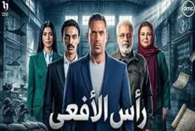 اكتشف موعد عرض وإعادة الحلقة السابعة والعشرين من مسلسل رأ س الأفعى الجديد والمثير