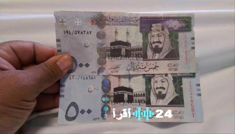 الأمن اليمني يكشف عن ترويج عملة سعودية مزورة في أسواق تعز ويكشف عن الإجراءات والتدابير للقبض على المروجين