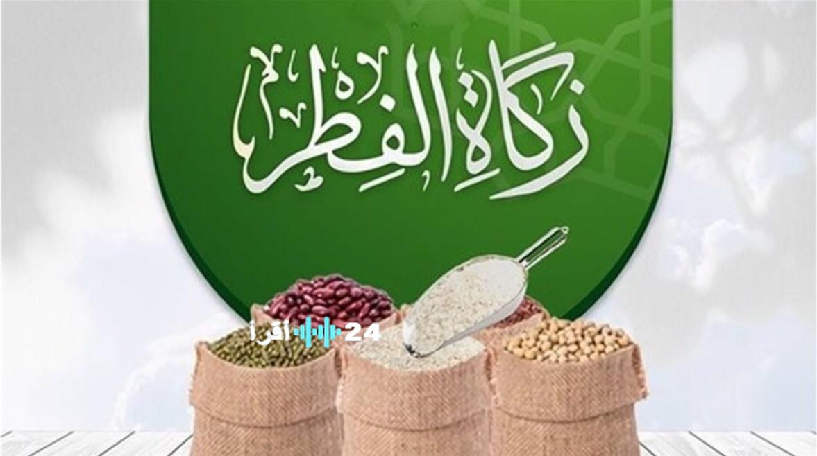 الإفتاء تحدد قيمة وشروط زكاة الفطر للفرد في رمضان 2026