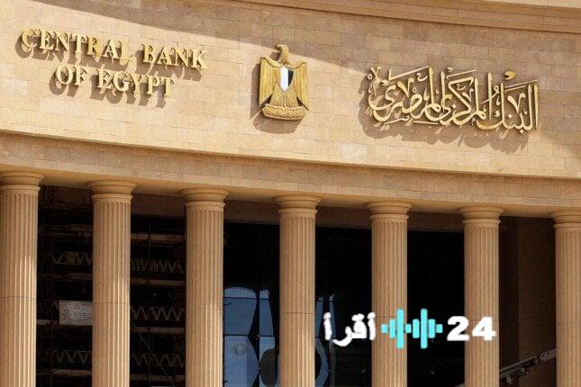 البنك المركزي يعلن طرح أذون خزانة بقيمة سبعين مليار جنيه وصكوك سيادية الأسبوع المقبل