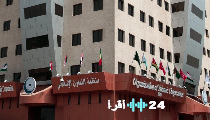 التعاون الإسلامي تندد بشدة بالاعتداءات الإيرانية على دول عربية